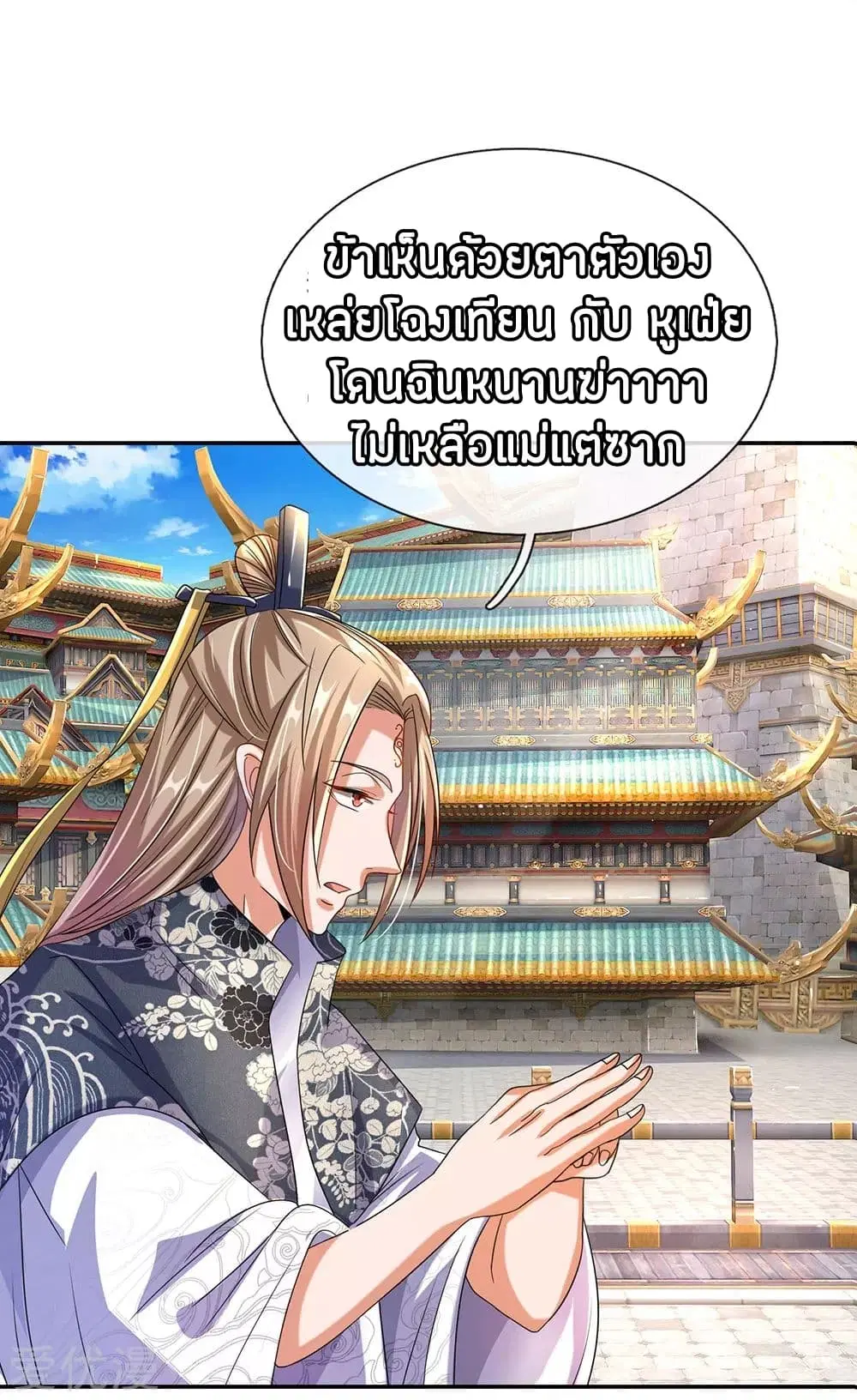 Sky Sword God ตอนที่ 99 หน้า 19