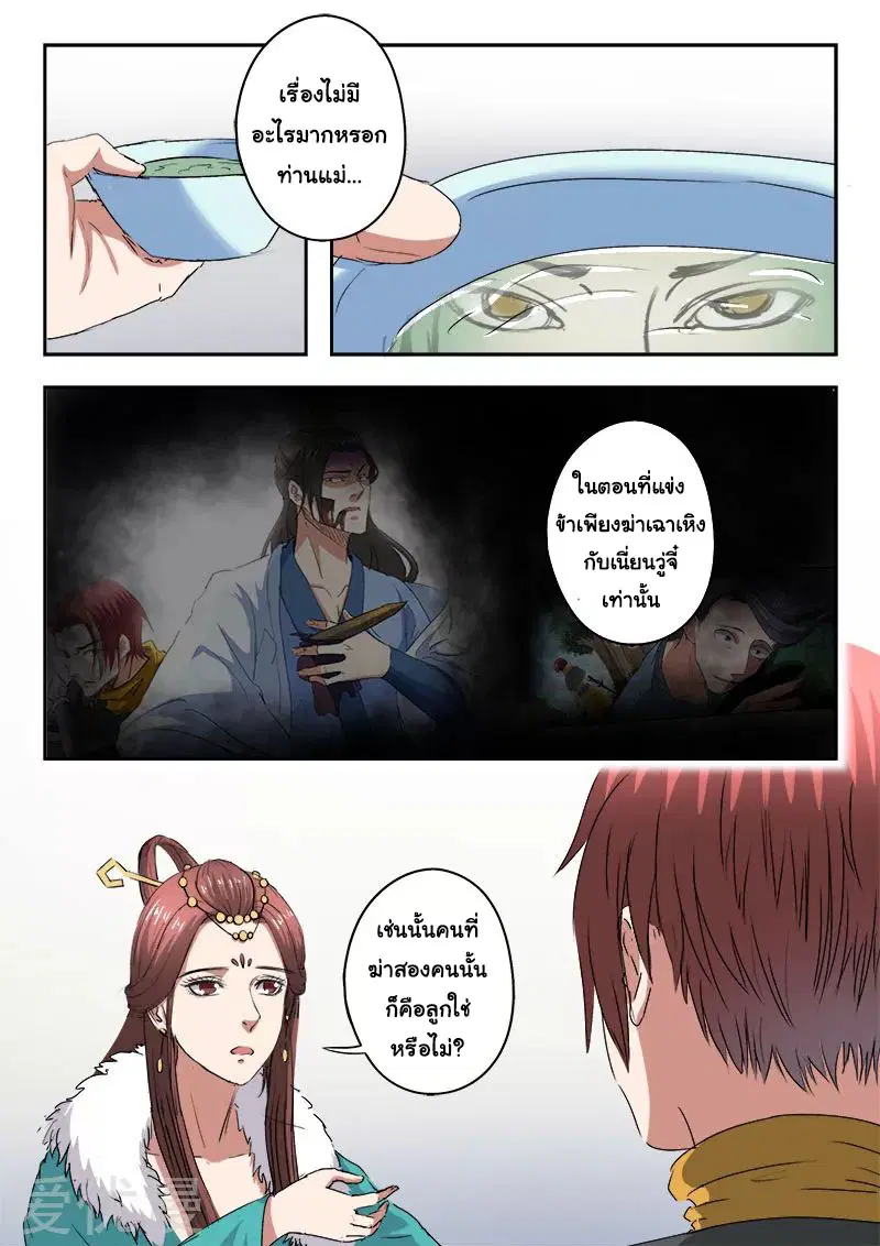 Martial Master ตอนที่ 371 หน้า 4