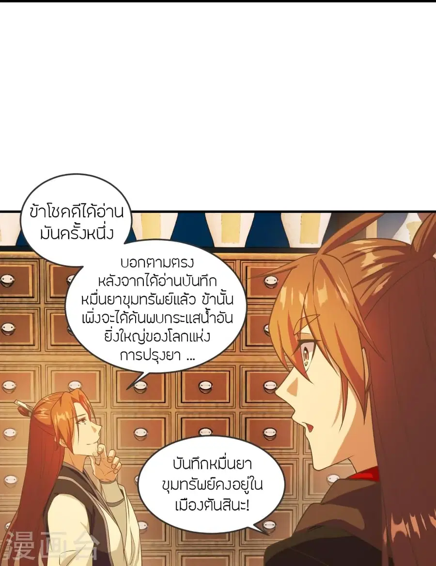 Banished Disciple’s Counterattack ราชาอมตะผู้ถูกขับไล่ ตอนที่ 284 หน้า 18