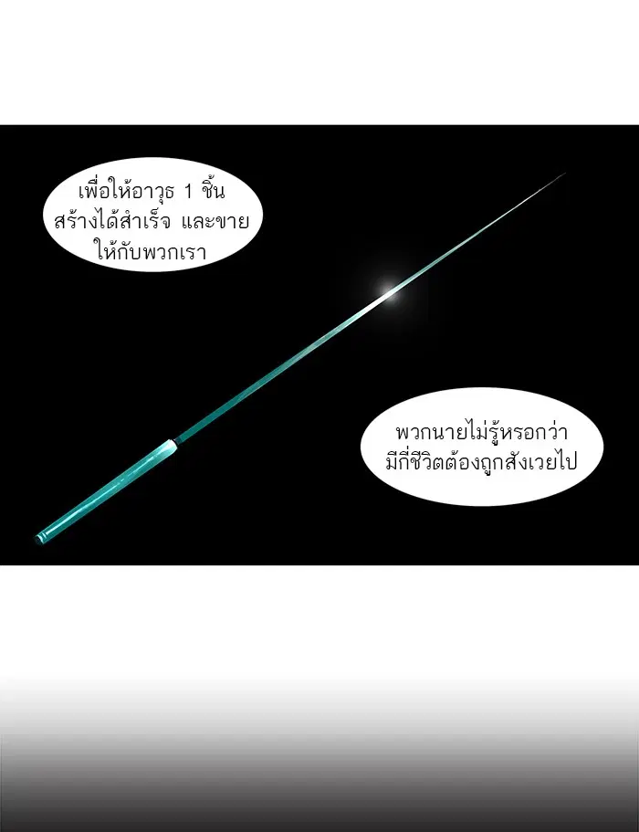 Tower of God ตอนที่ 122 หน้า 9