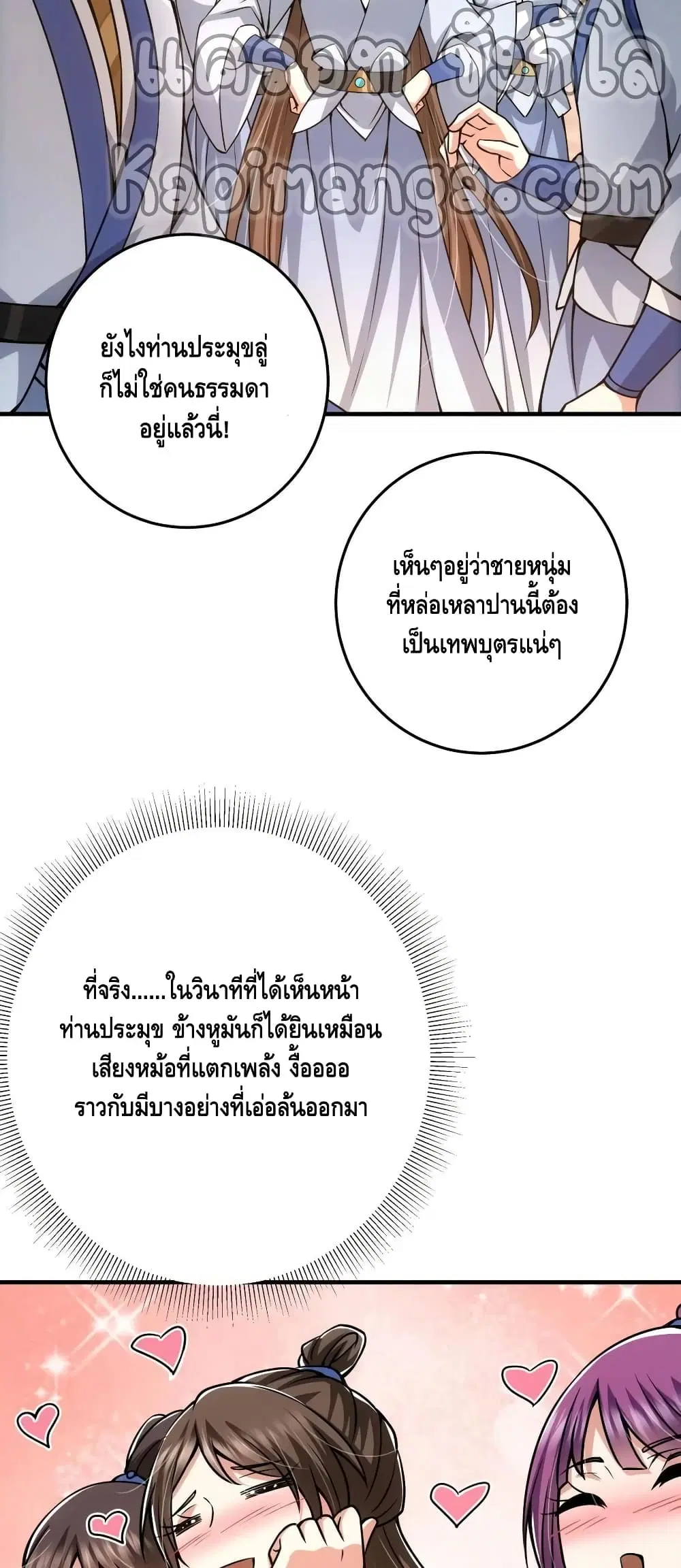 Keep A Low Profile ตอนที่ 95 หน้า 24