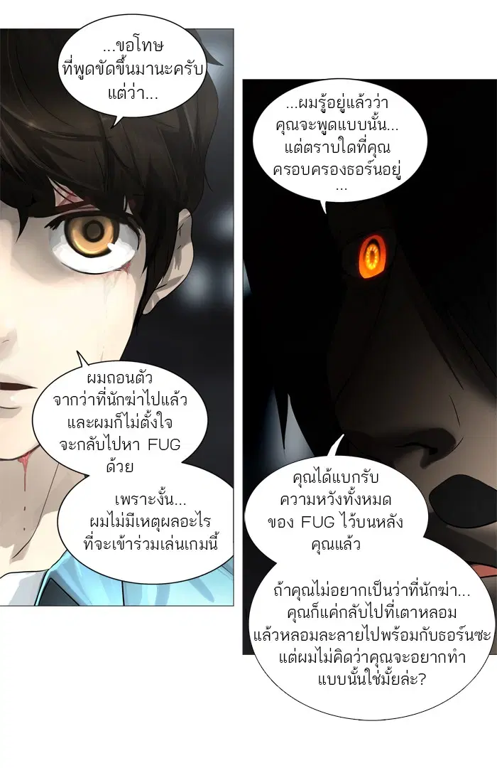Tower of God ตอนที่ 245 หน้า 35