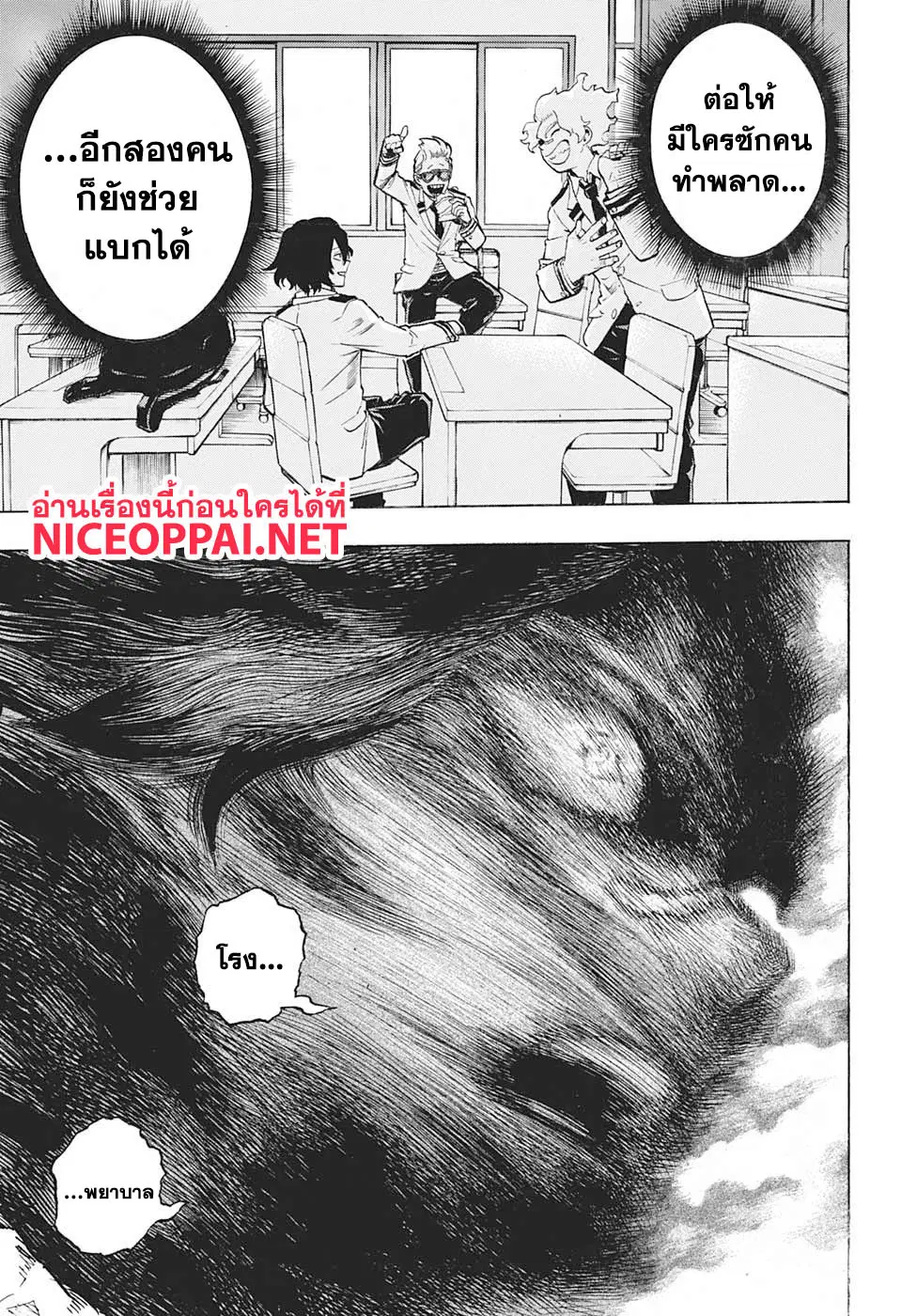 Boku no Hero Academia (My Hero Academia) ตอนที่ 255 หน้า 7