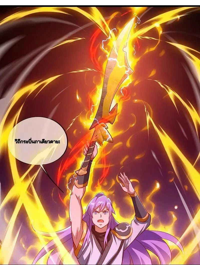 Peerless Battle Spirit ตอนที่ 488 หน้า 5