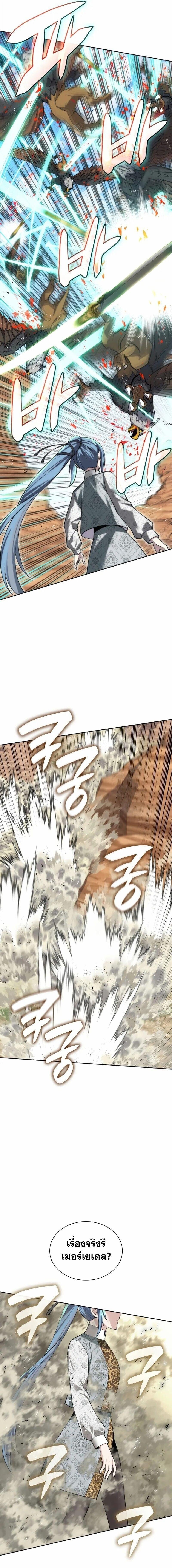 Overgeared จ้าวแห่งยุทธภัณฑ์ ตอนที่ 305 หน้า 16