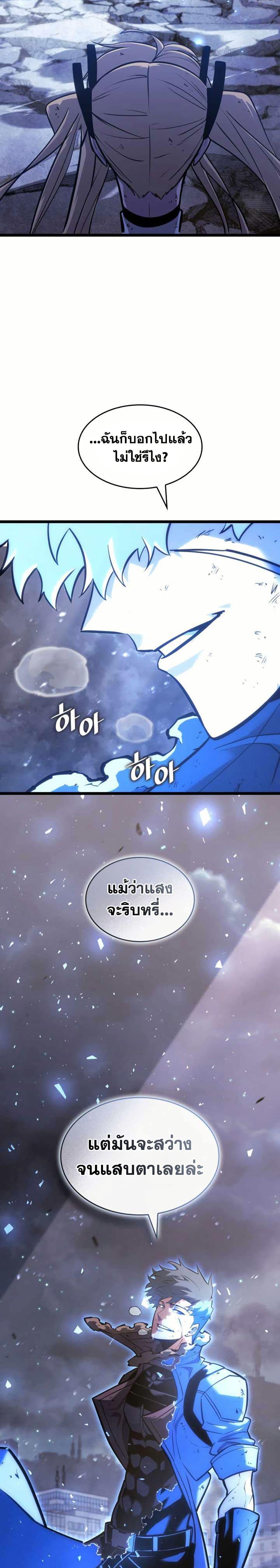 Return of the SSS-Class Ranker ตอนที่ 160 หน้า 49