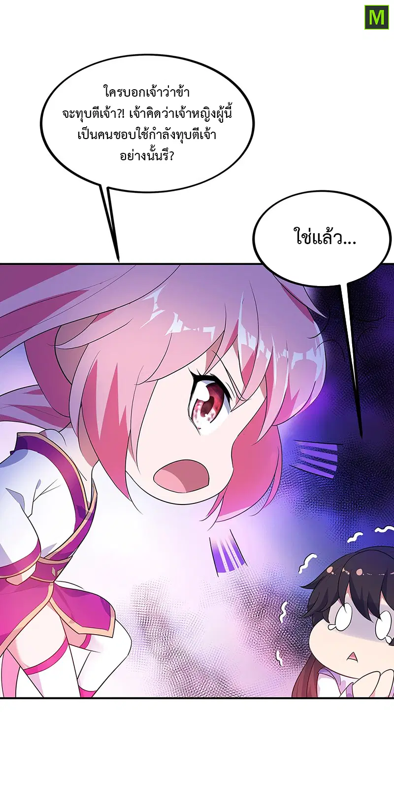 Peerless Battle Spirit ตอนที่ 209 หน้า 5