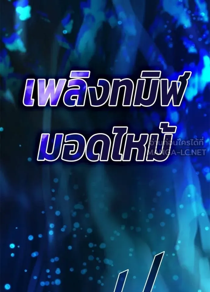 Villain to Kill ตอนที่ 212 หน้า 153