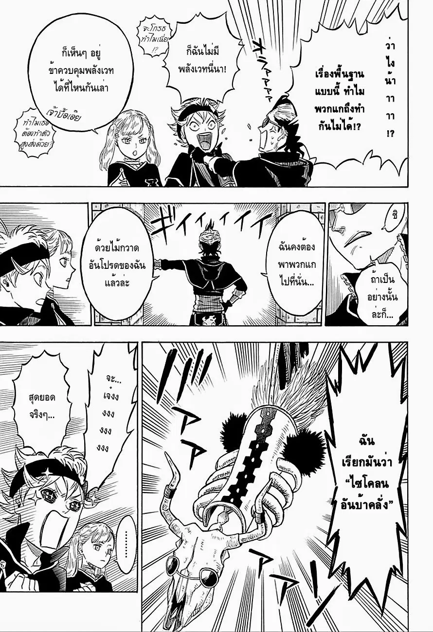 Black Clover ตอนที่ 6 หน้า 7
