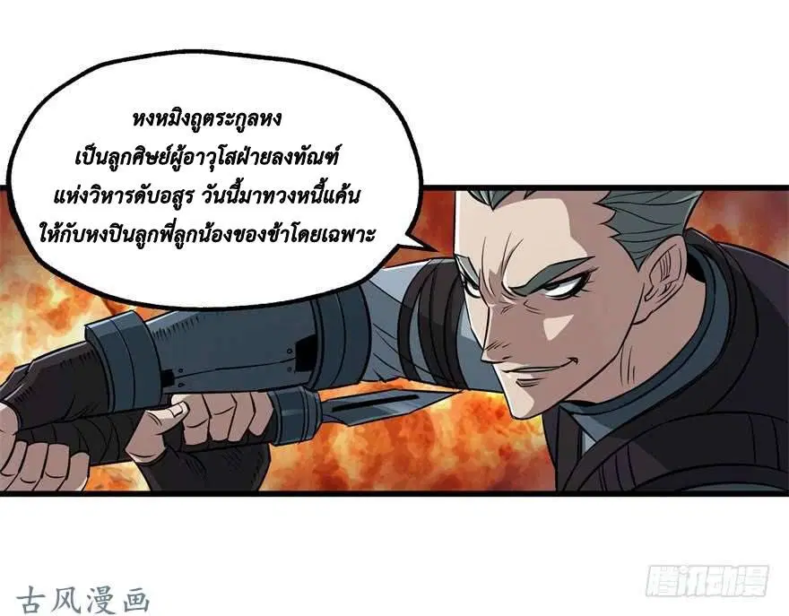 The Last Human ตอนที่ 25 หน้า 32