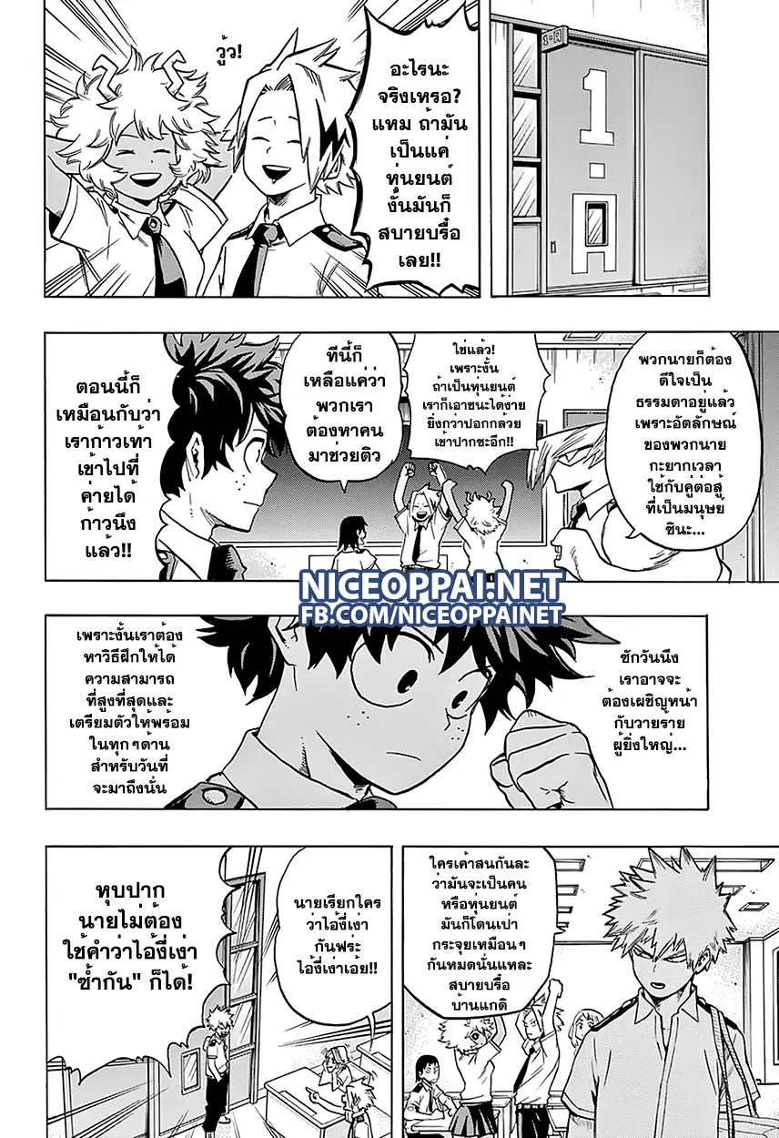 Boku no Hero Academia (My Hero Academia) ตอนที่ 60 หน้า 8