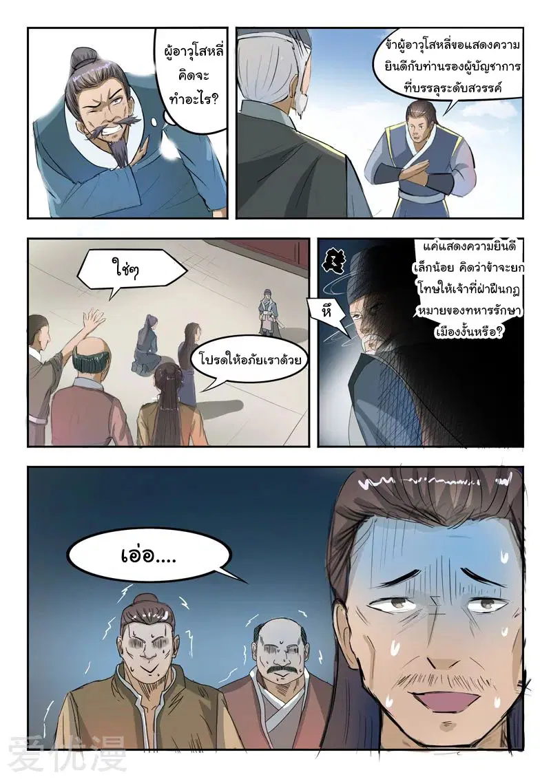 Martial Master ตอนที่ 235 หน้า 6