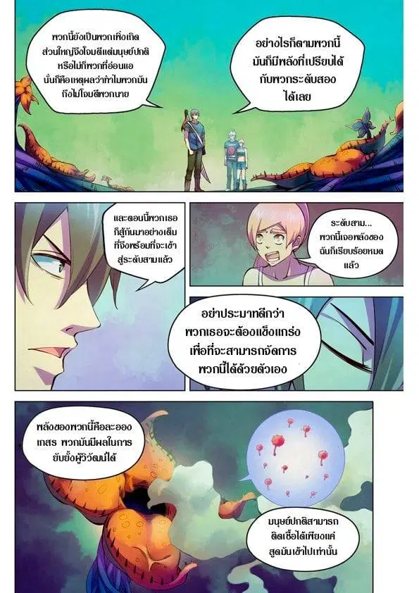 The Last Human ตอนที่ 196 หน้า 4