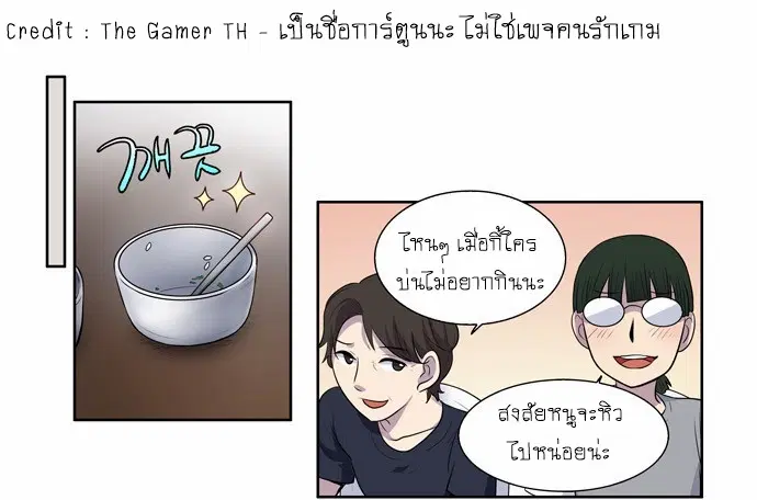 The Gamer ตอนที่ 102 หน้า 12