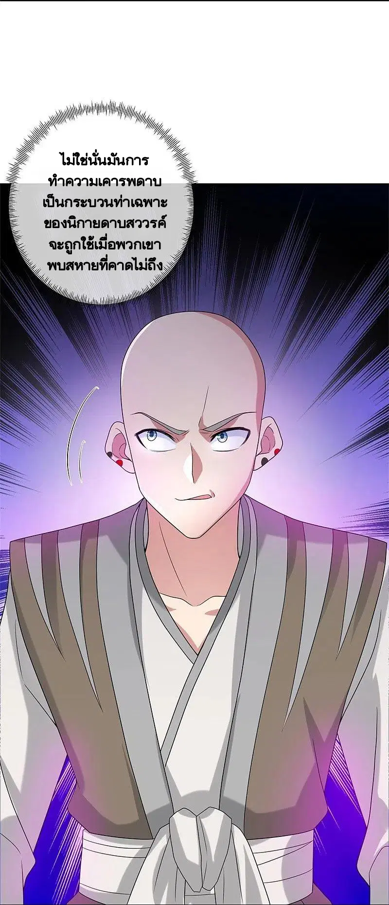 Peerless Battle Spirit ตอนที่ 414 หน้า 51