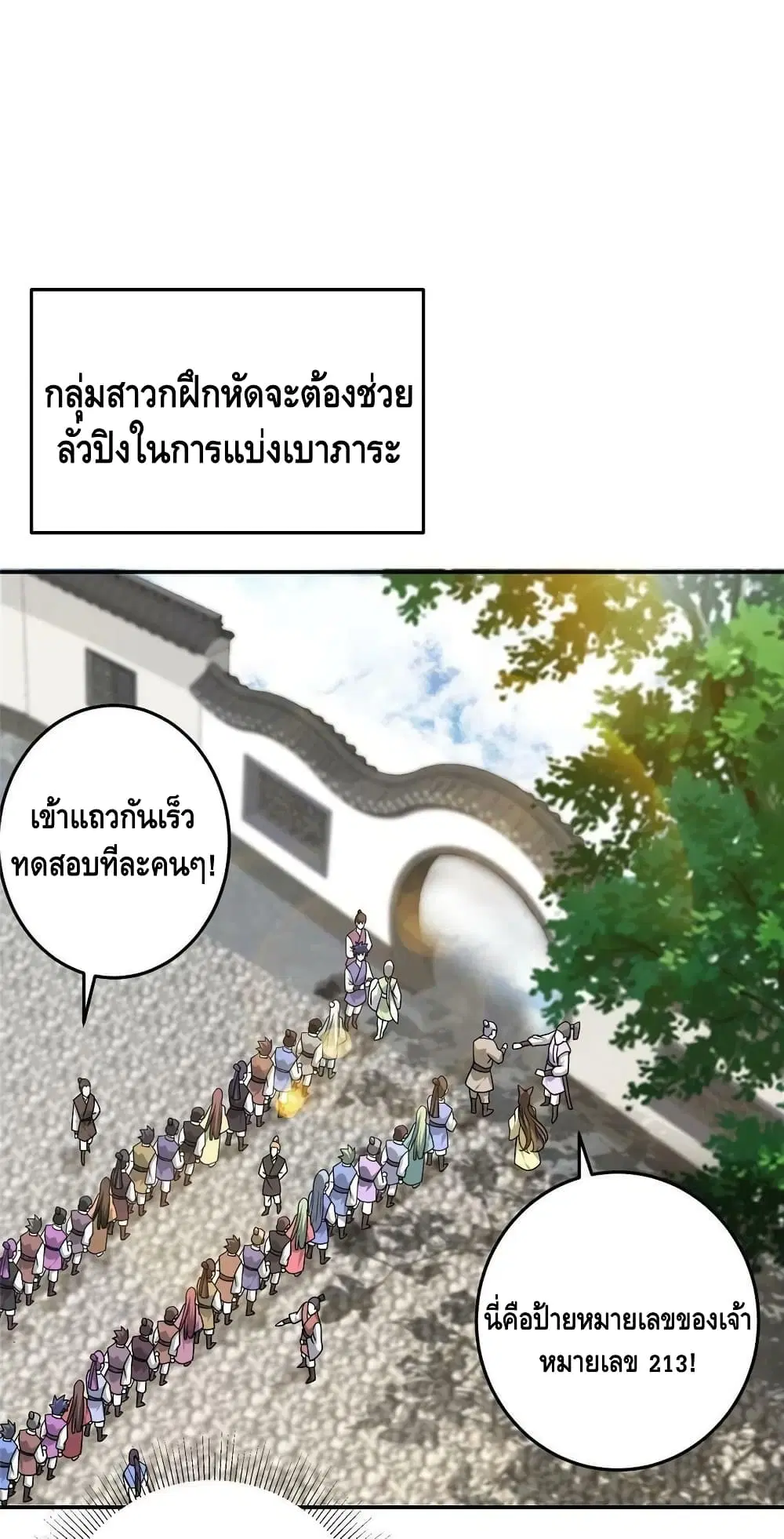Keep A Low Profile ตอนที่ 152 หน้า 7
