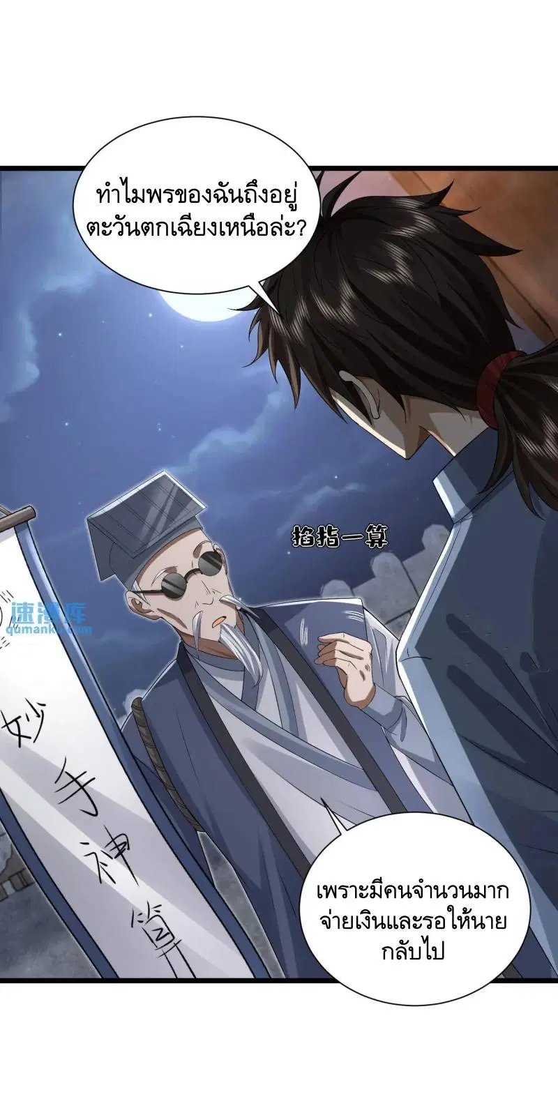 The First Order ตอนที่ 316 หน้า 16
