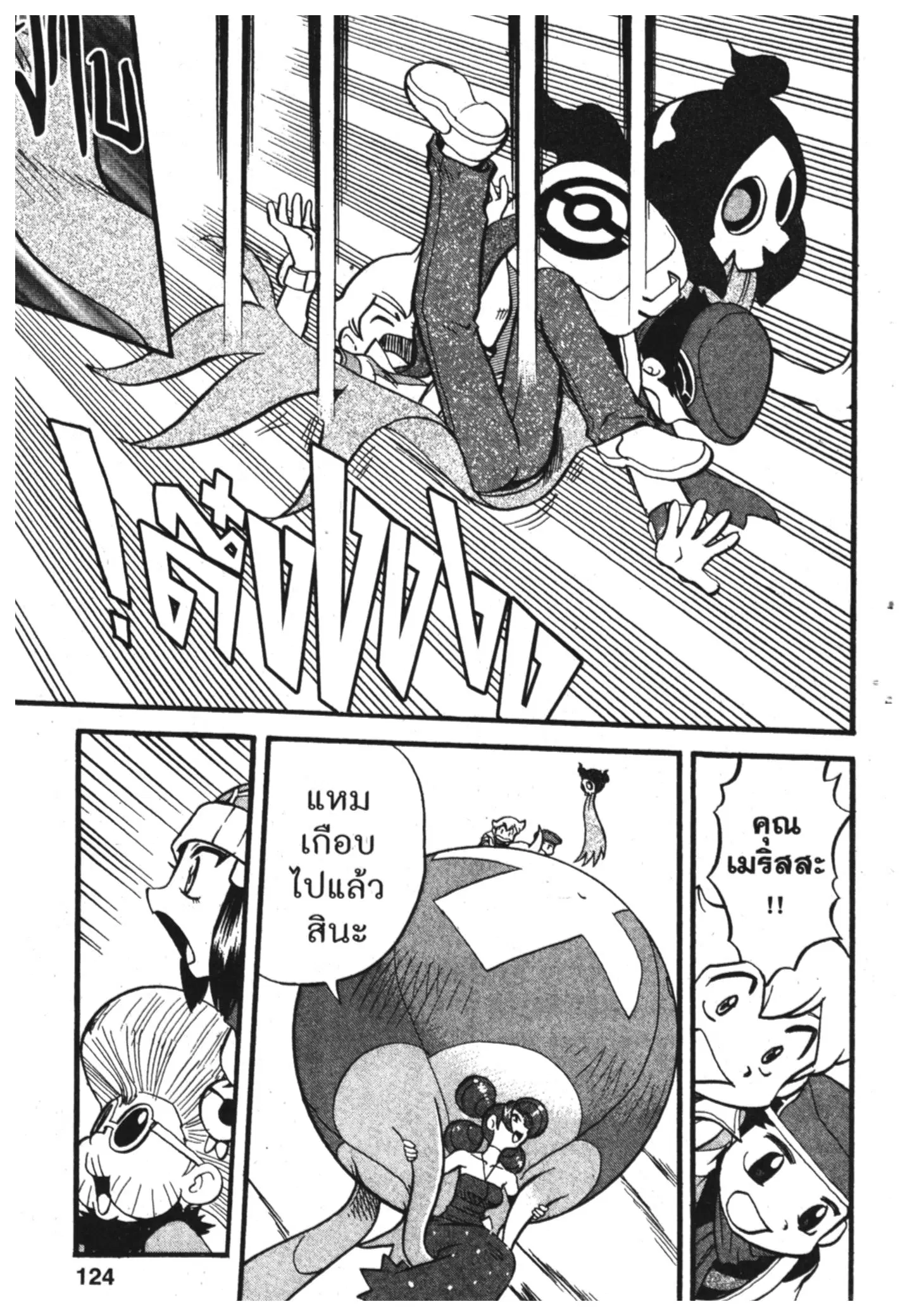 Pokémon ตอนที่ 370 หน้า 13