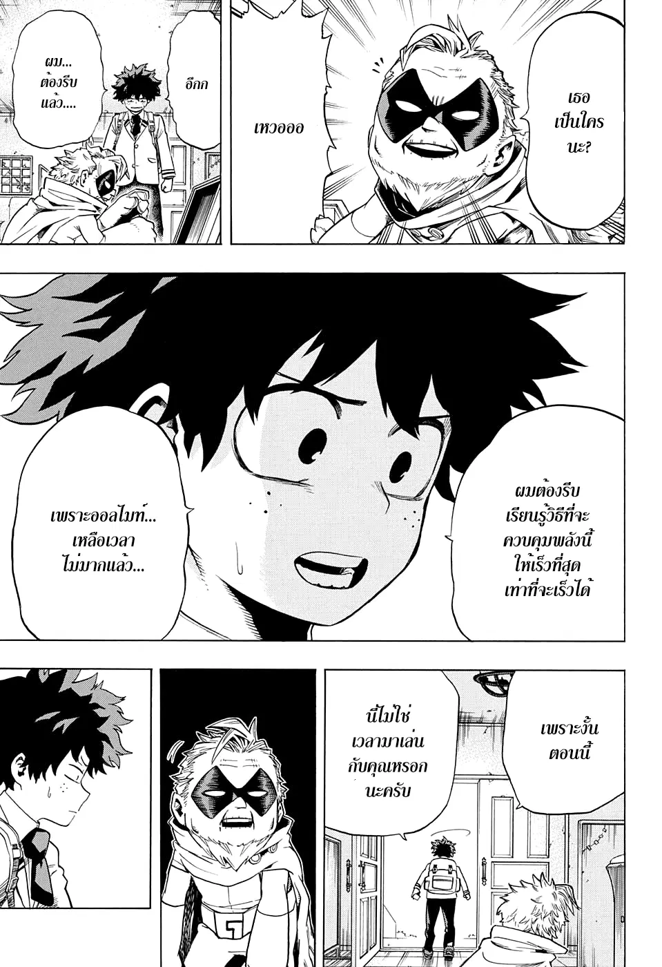 Boku no Hero Academia (My Hero Academia) ตอนที่ 46 หน้า 17