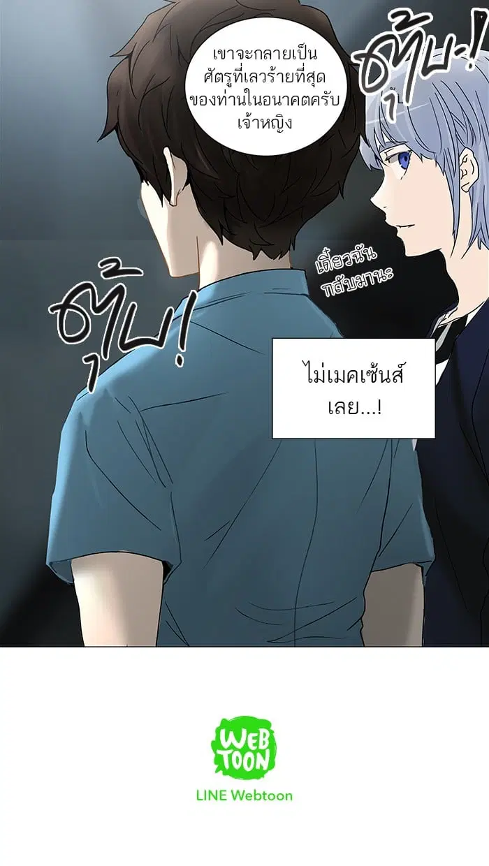Tower of God ตอนที่ 252 หน้า 60