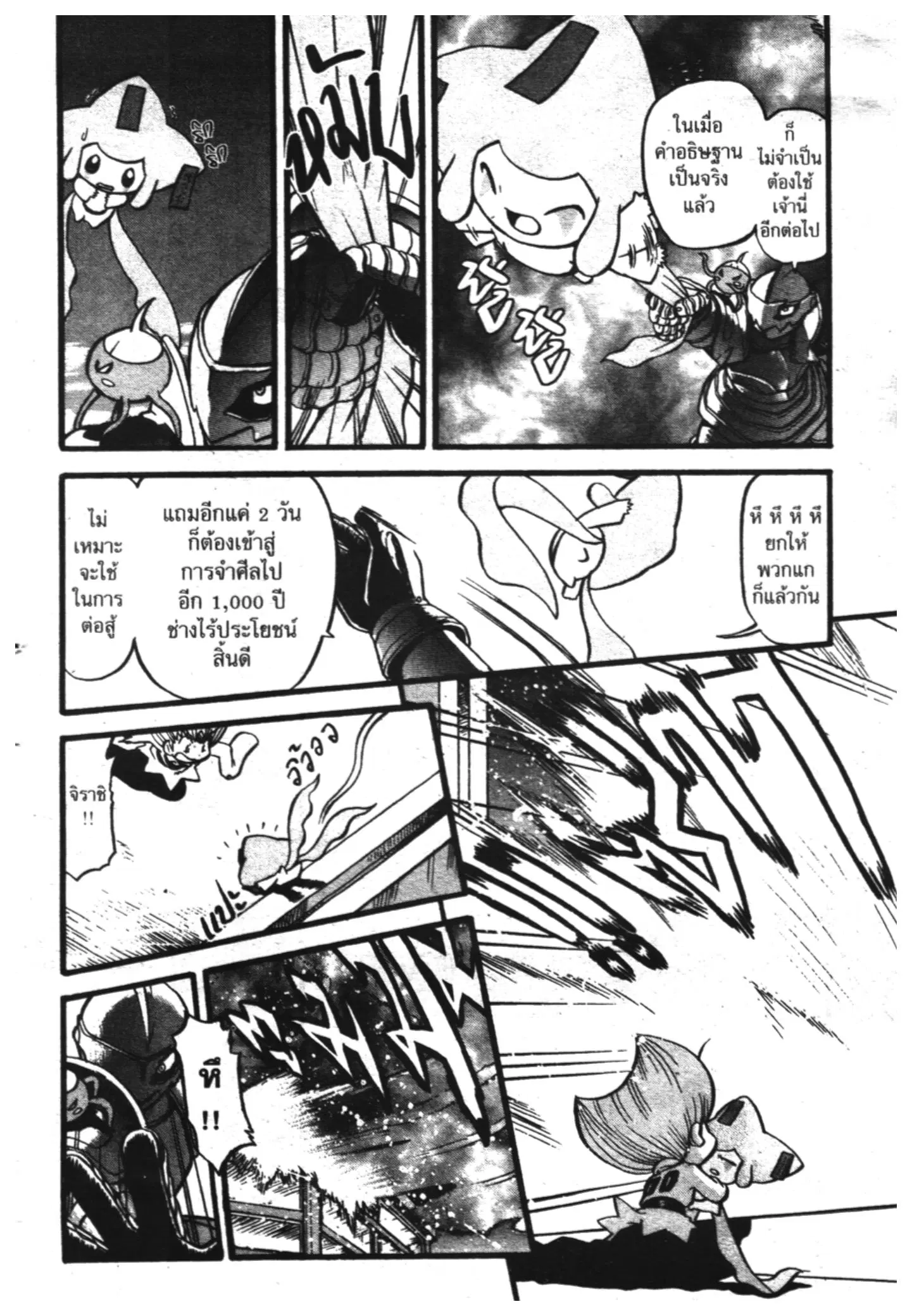 Pokémon ตอนที่ 329 หน้า 10