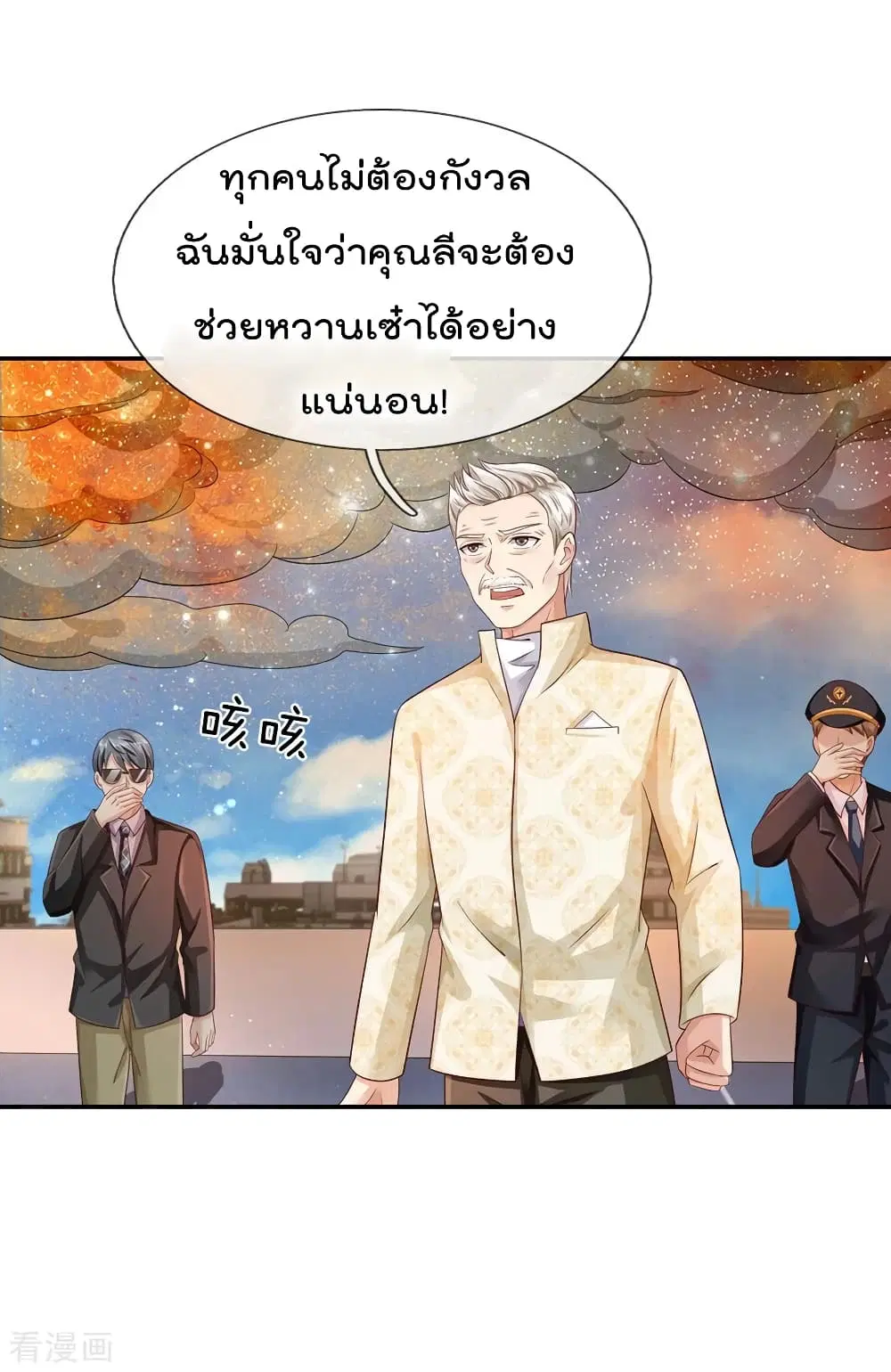 I’m the Great Immortal ตอนที่ 90 หน้า 20