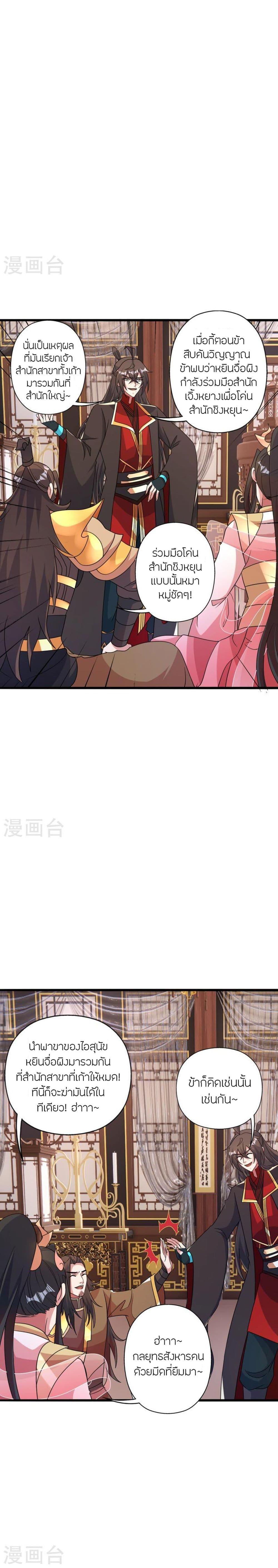 Banished Disciple’s Counterattack ราชาอมตะผู้ถูกขับไล่ ตอนที่ 413 หน้า 20