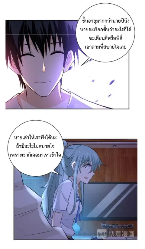Apocalyptic Super System ตอนที่ 13.2 หน้า 18