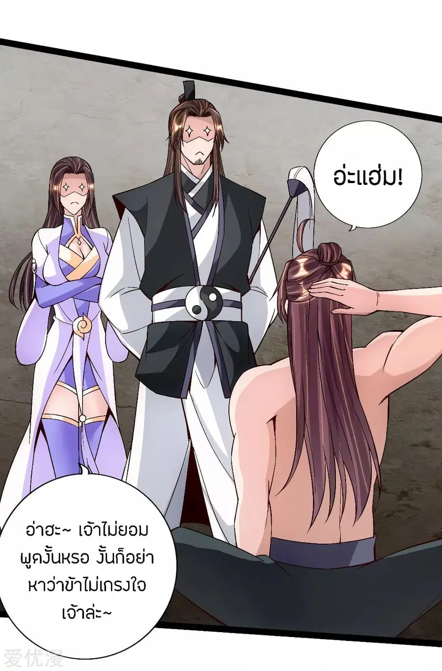 Banished Disciple’s Counterattack ราชาอมตะผู้ถูกขับไล่ ตอนที่ 111 หน้า 14