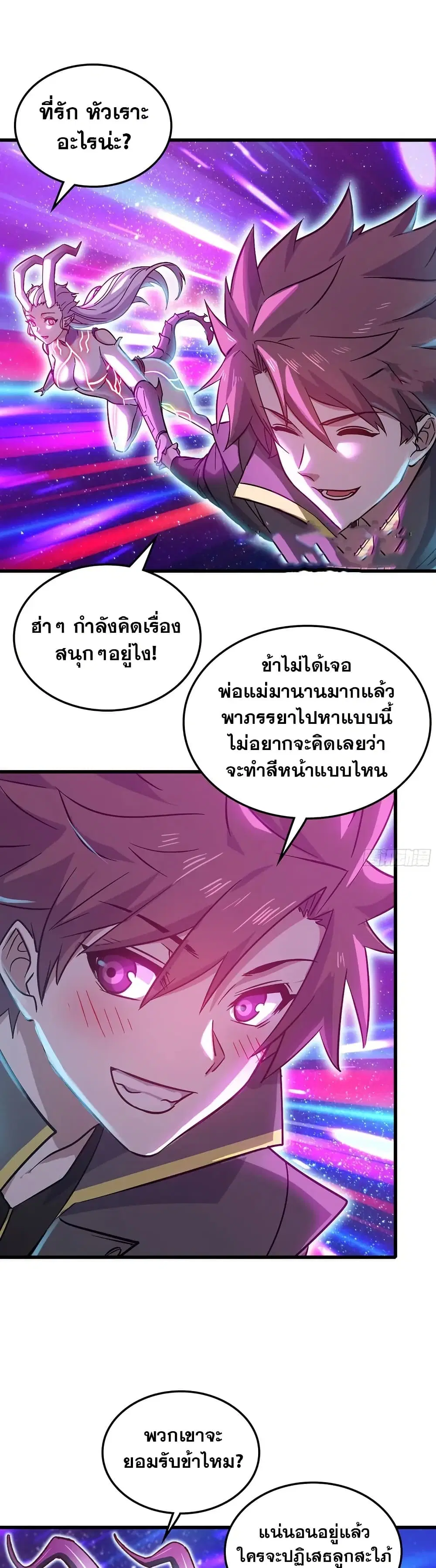 My Wife is a Demon Queen ตอนที่ 457 หน้า 10