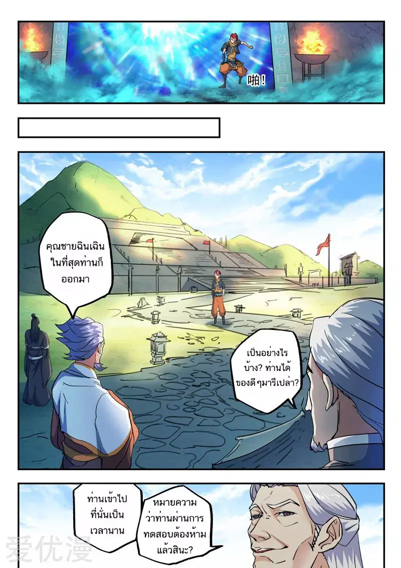 Martial Master ตอนที่ 427 หน้า 4