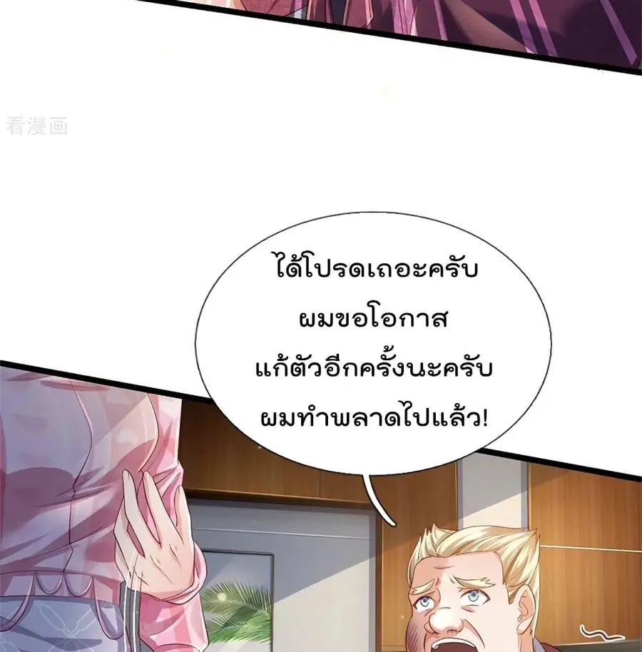 I’m the Great Immortal ตอนที่ 260 หน้า 21
