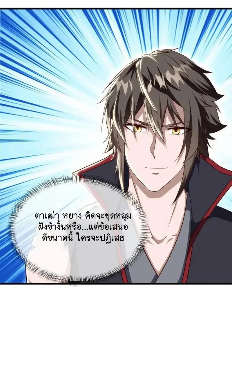 Peerless Battle Spirit ตอนที่ 608 หน้า 40