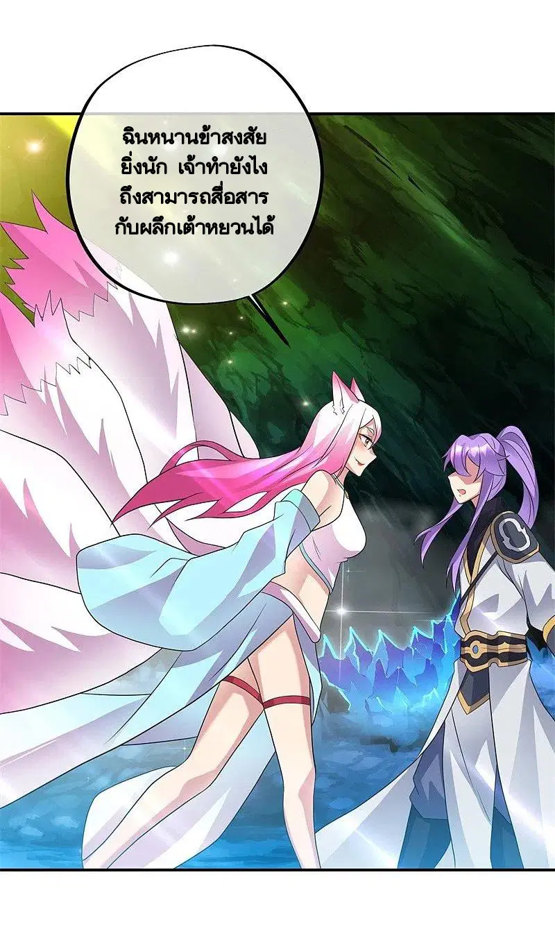 Peerless Battle Spirit ตอนที่ 397 หน้า 41