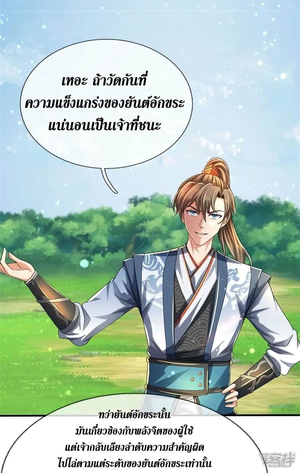 Sky Sword God ตอนที่ 514 หน้า 14