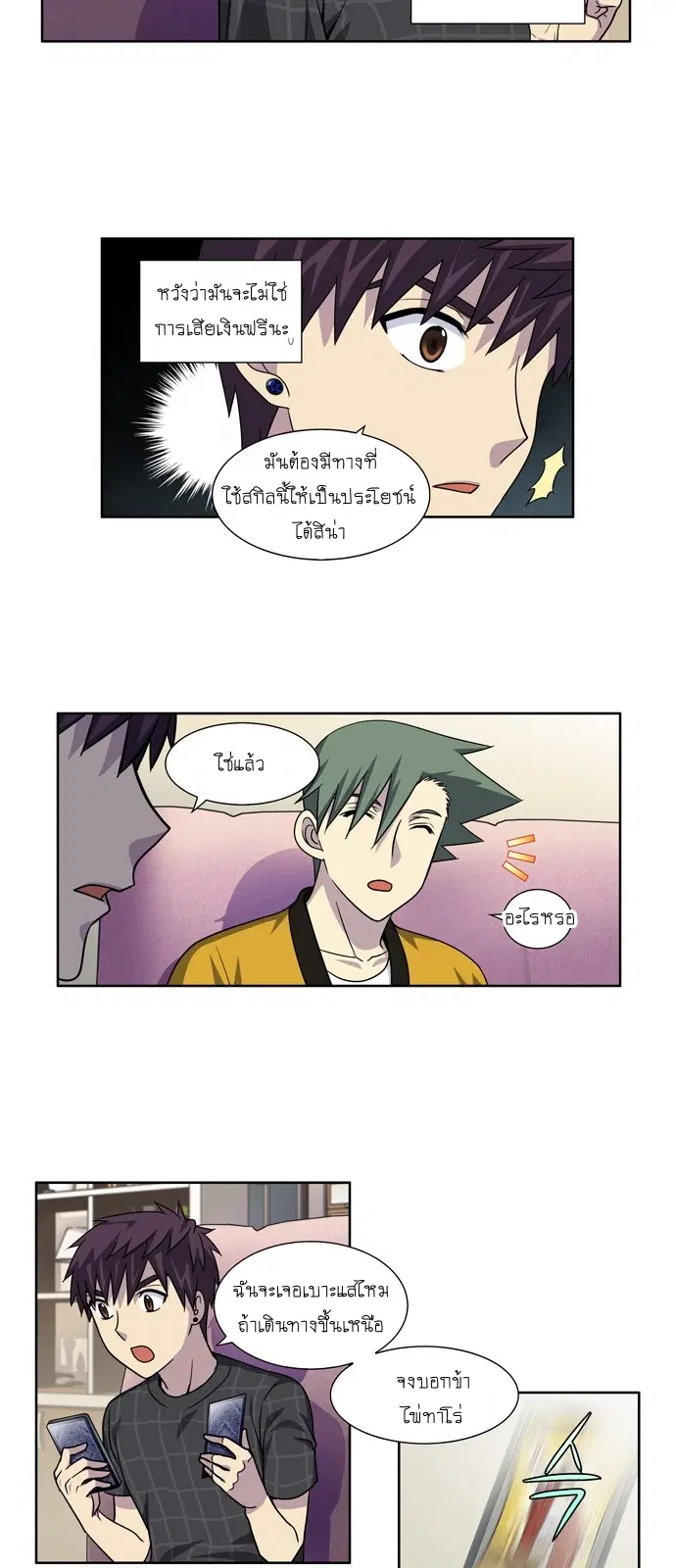 The Gamer ตอนที่ 262 หน้า 12