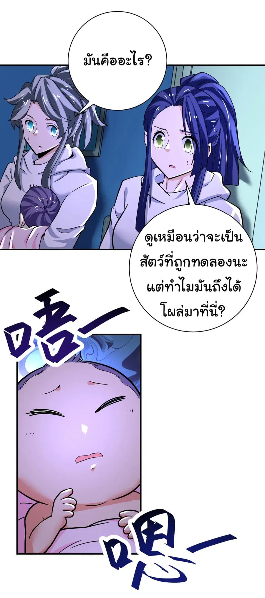Apocalyptic Super System ตอนที่ 377 หน้า 17