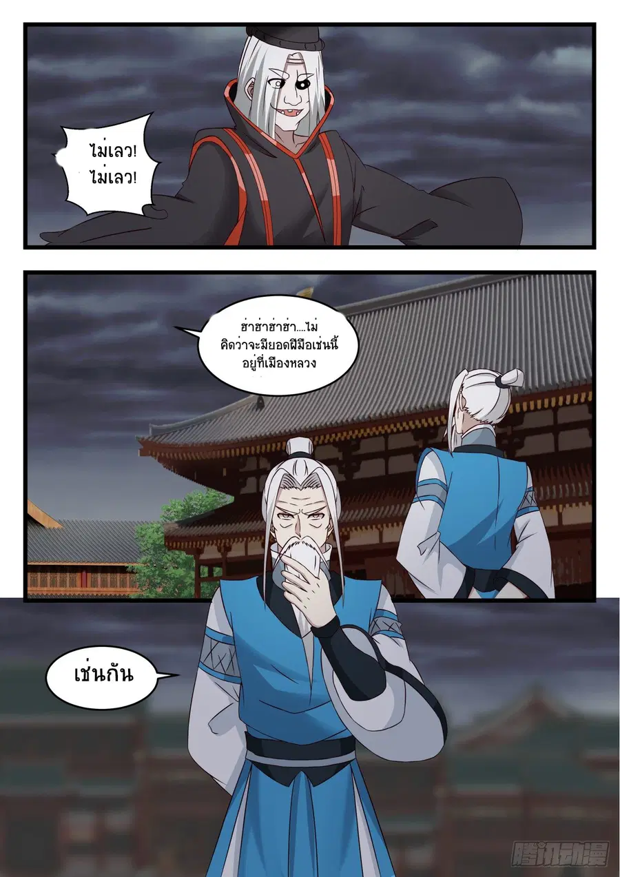 Martial Peak ตอนที่ 528 หน้า 9