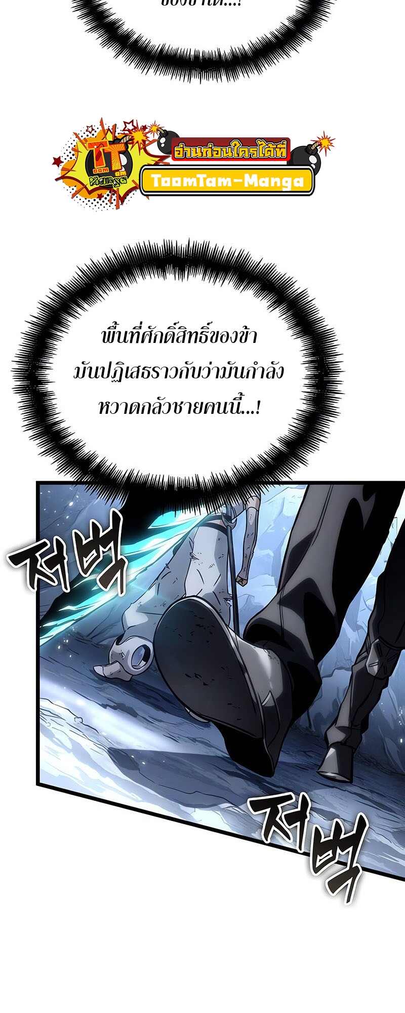 The World After the end โลกหลังการล่มสลาย ตอนที่ 119 หน้า 83