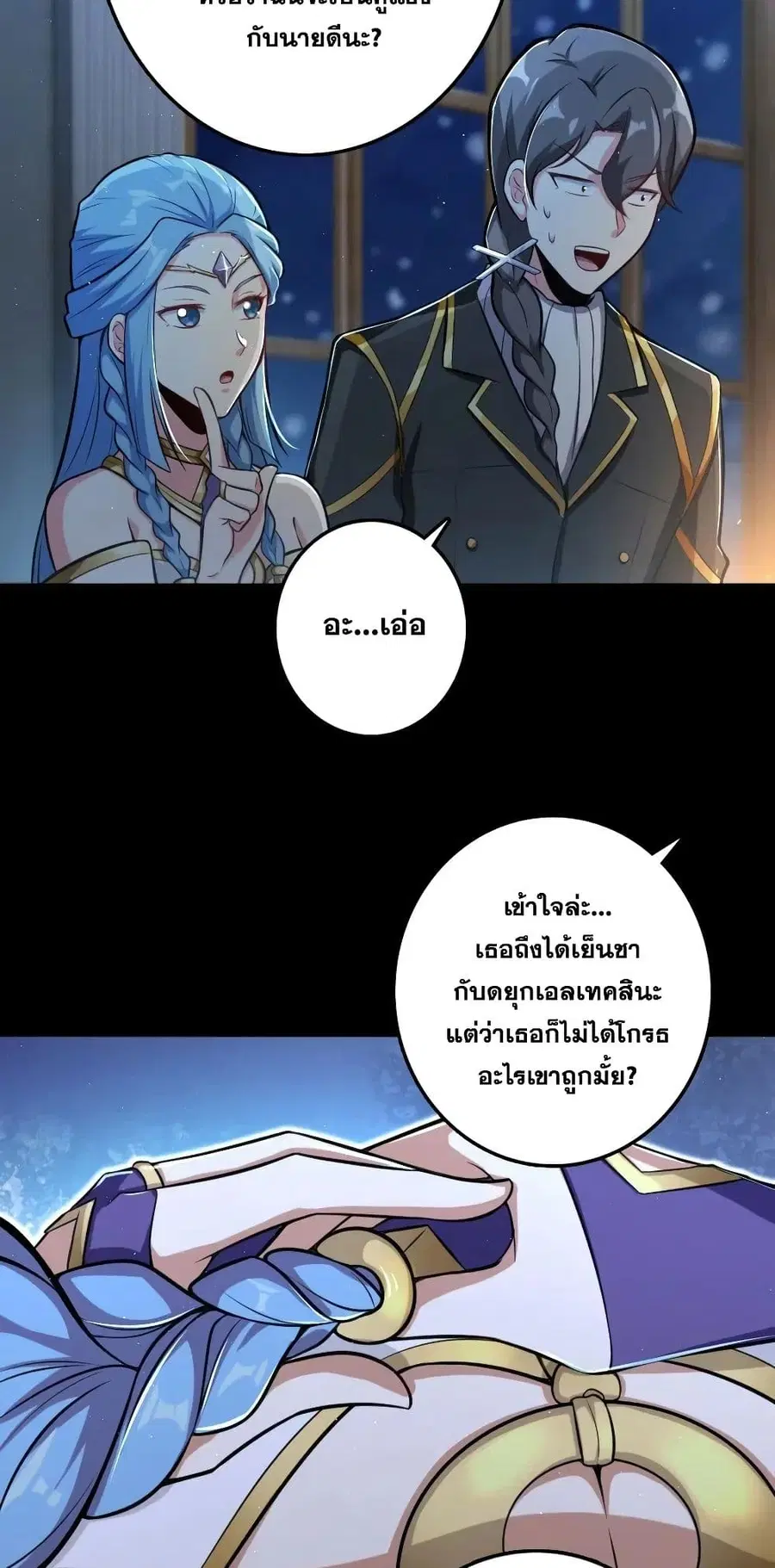 Release That Witch ตอนที่ 237 หน้า 25