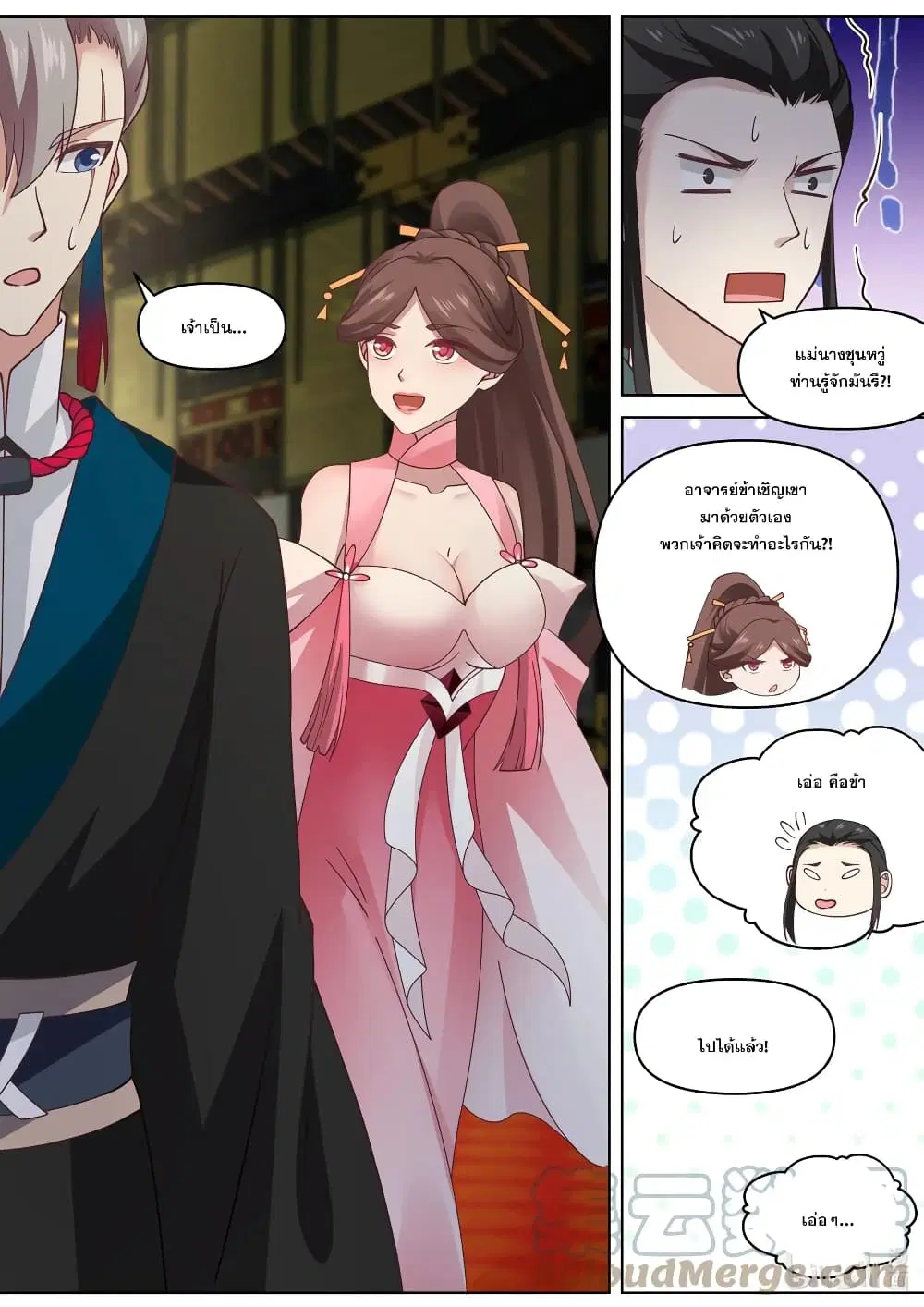 Martial God Asura ตอนที่ 460 หน้า 8