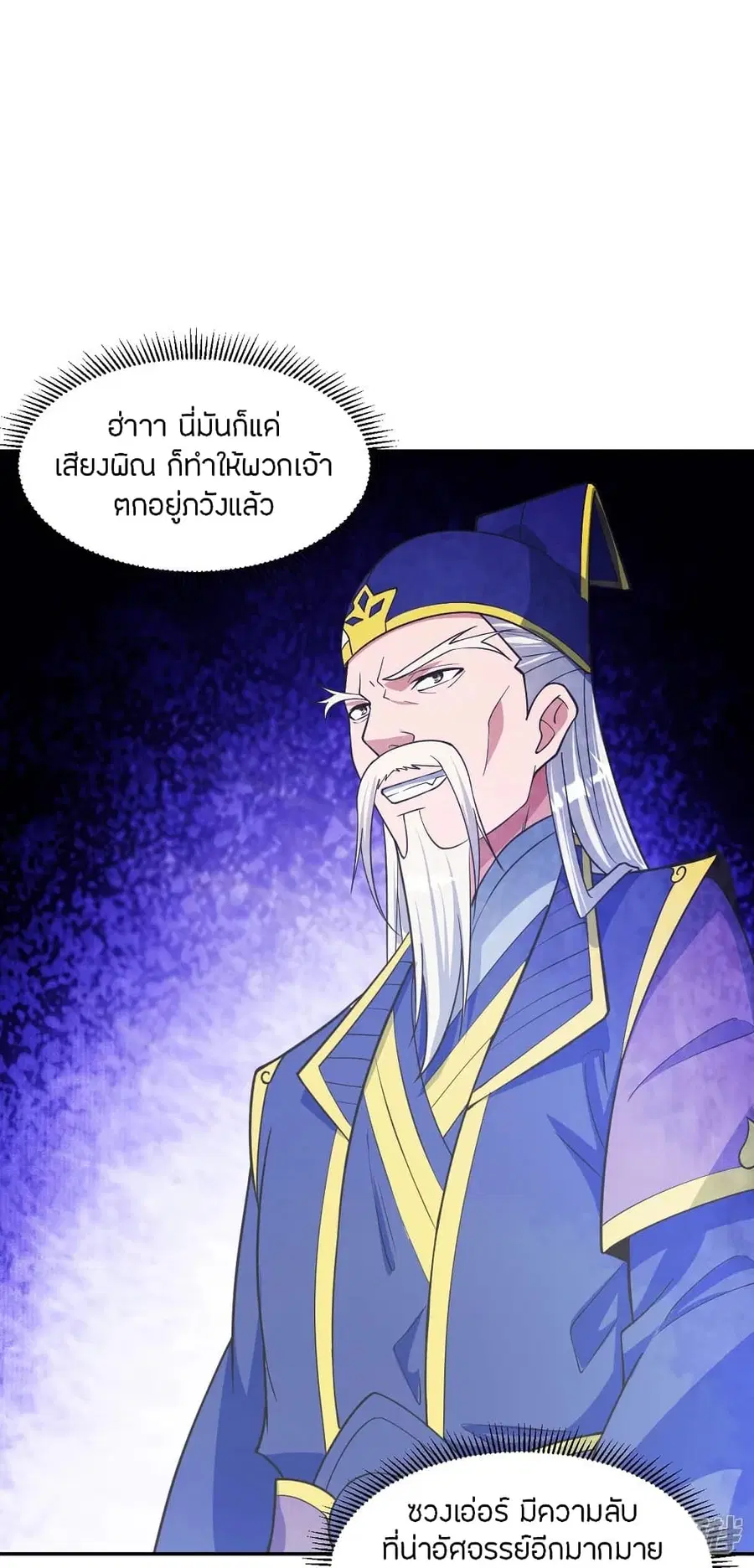 Banished Disciple’s Counterattack ราชาอมตะผู้ถูกขับไล่ ตอนที่ 246 หน้า 50