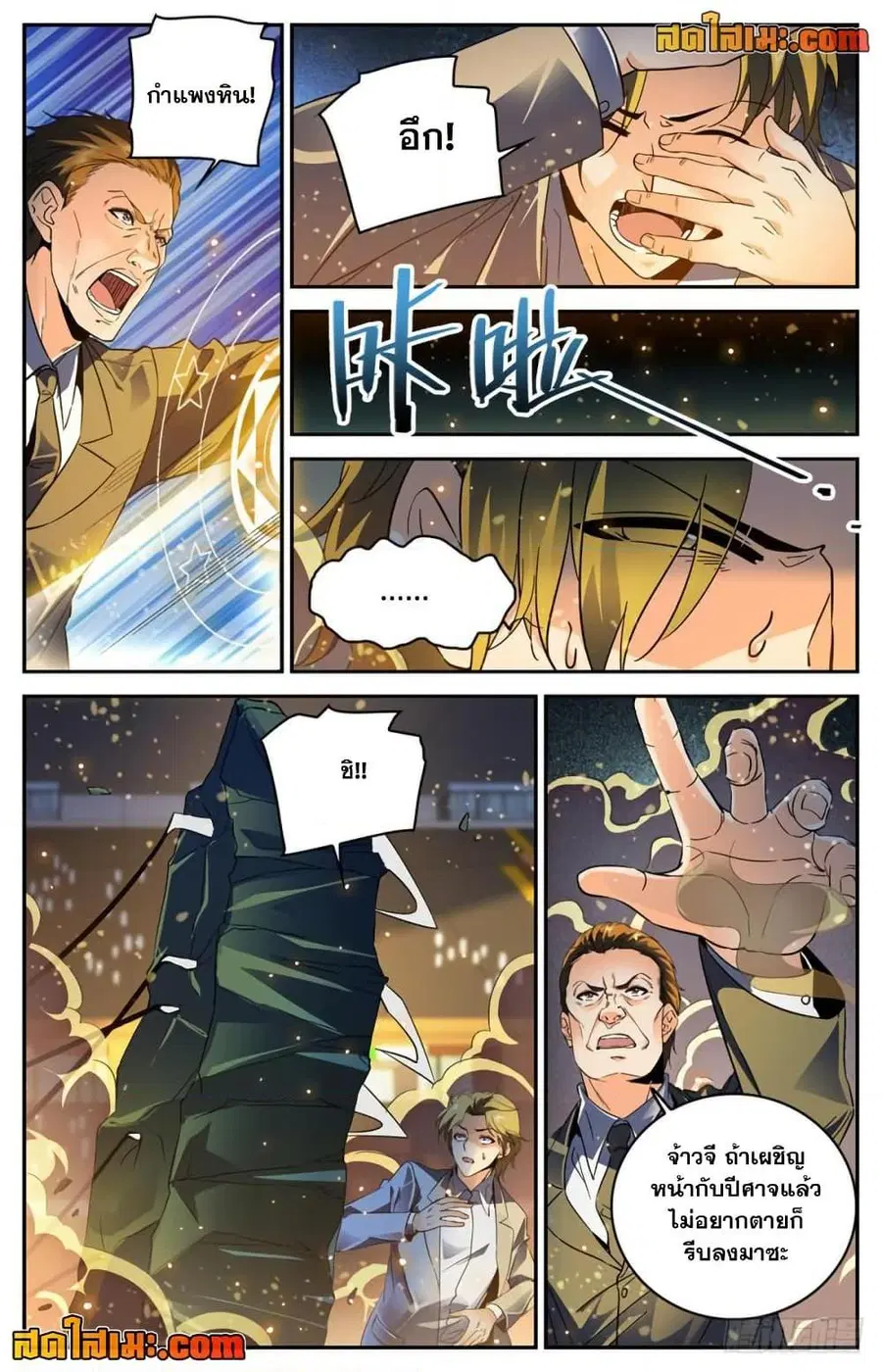 Versatile Mage ตอนที่ 296 หน้า 7