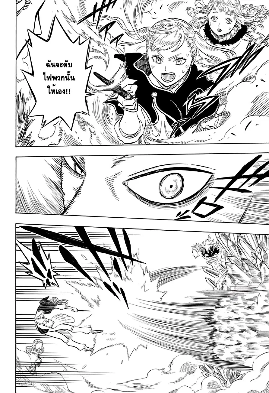 Black Clover ตอนที่ 18 หน้า 12