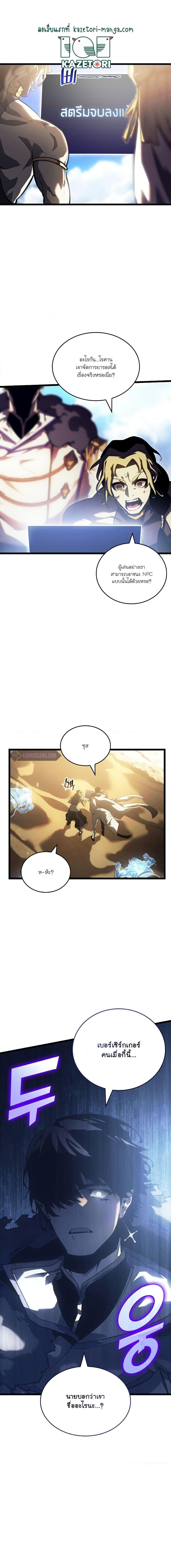 Return of the SSS-Class Ranker ตอนที่ 86 หน้า 1