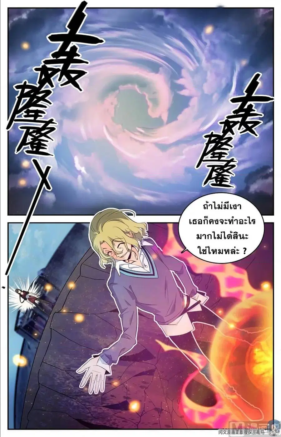 Versatile Mage ตอนที่ 110 หน้า 9