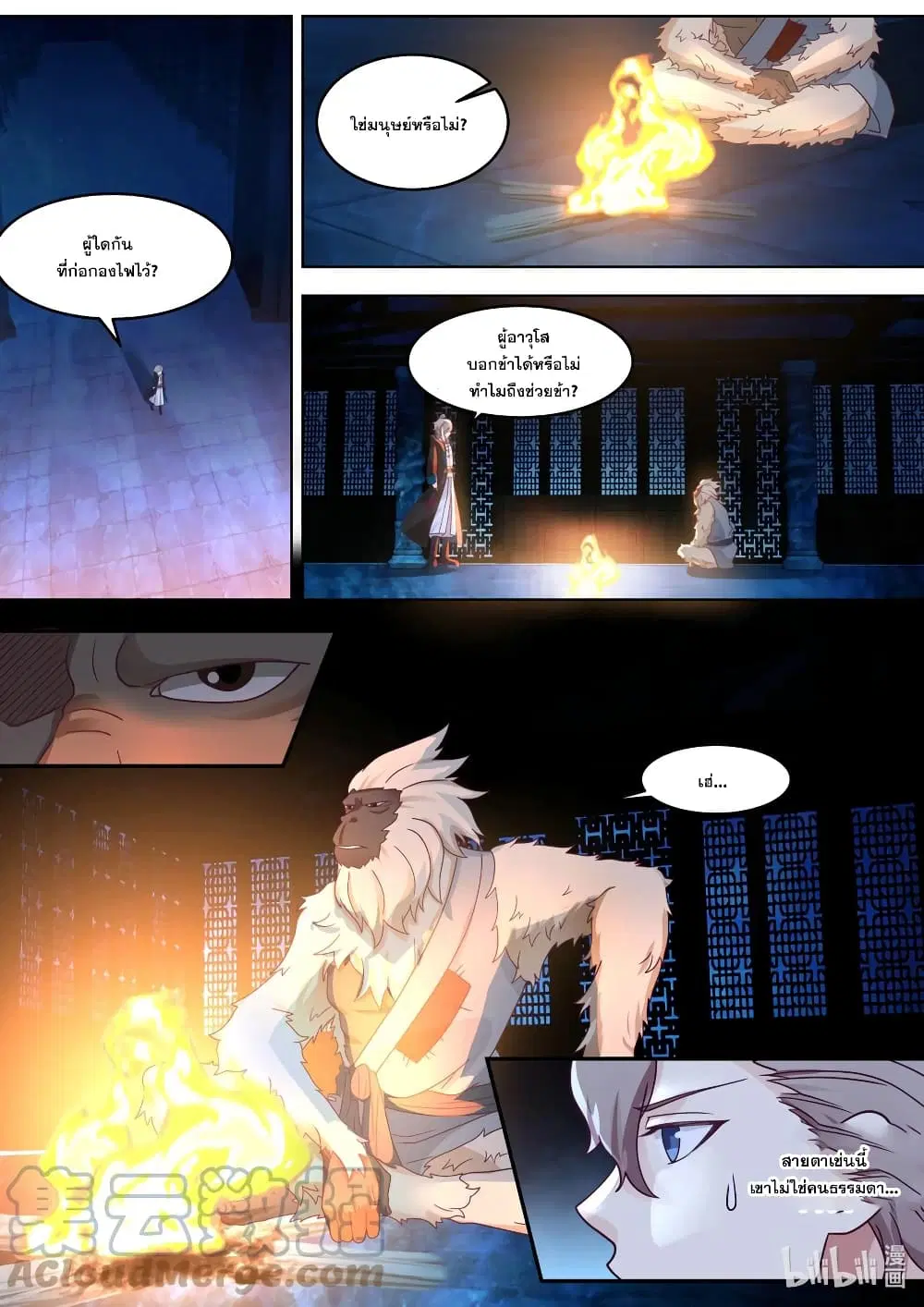 Martial God Asura ตอนที่ 637 หน้า 8