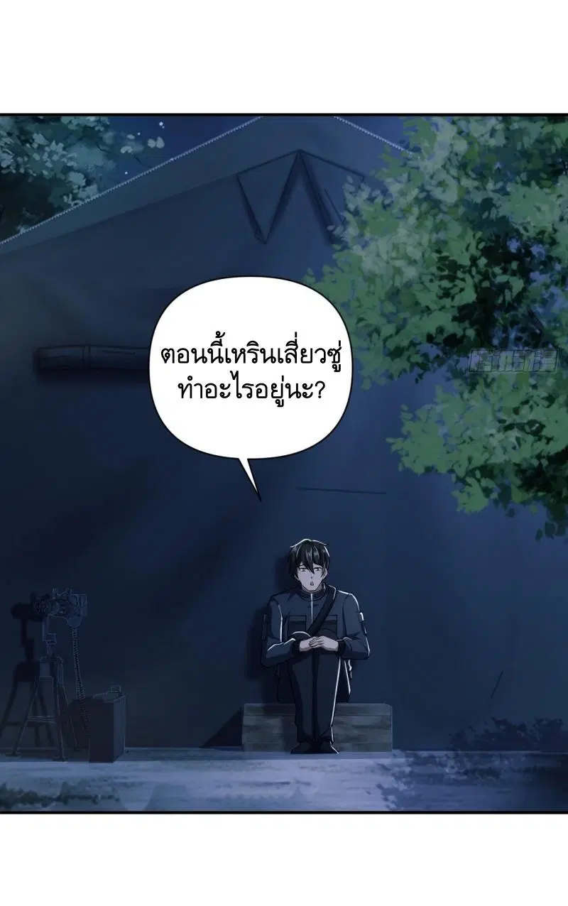 The First Order ตอนที่ 205 หน้า 4