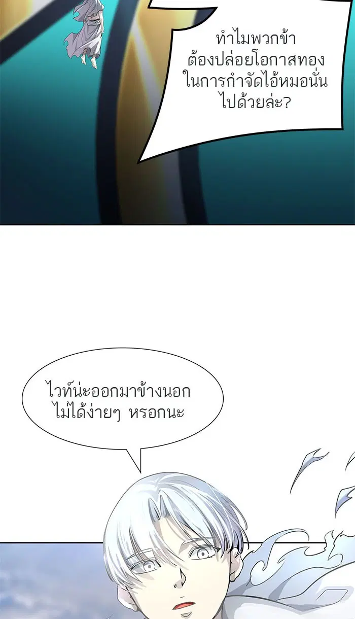 Tower of God ตอนที่ 514 หน้า 92