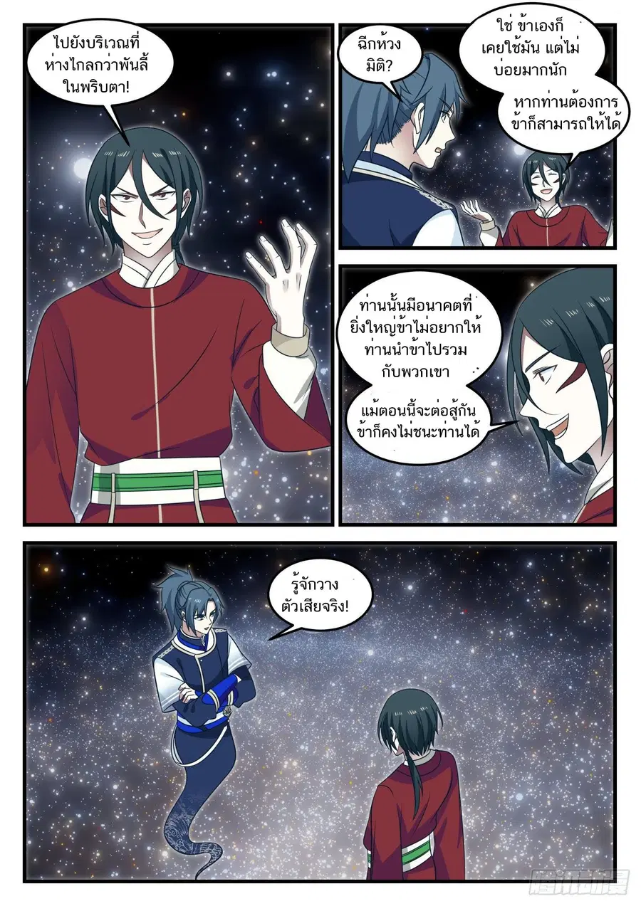 Martial Peak ตอนที่ 727 หน้า 6